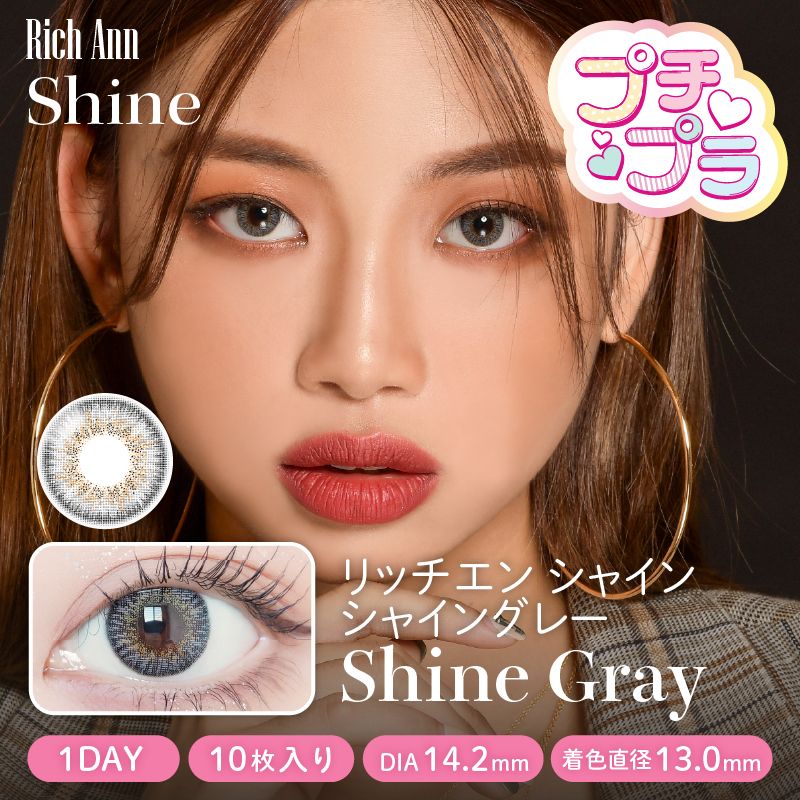 【ワンデー】シャイン/10p/シャイングレー