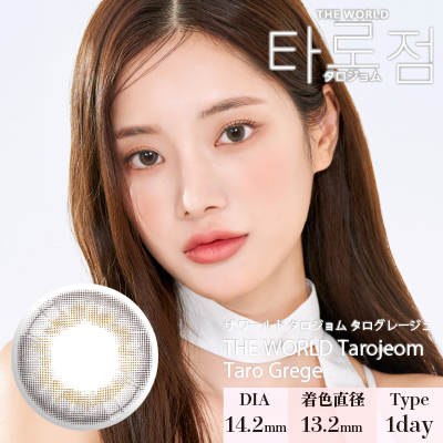 【ワンデー】タロジョム/10p/タログレージュ