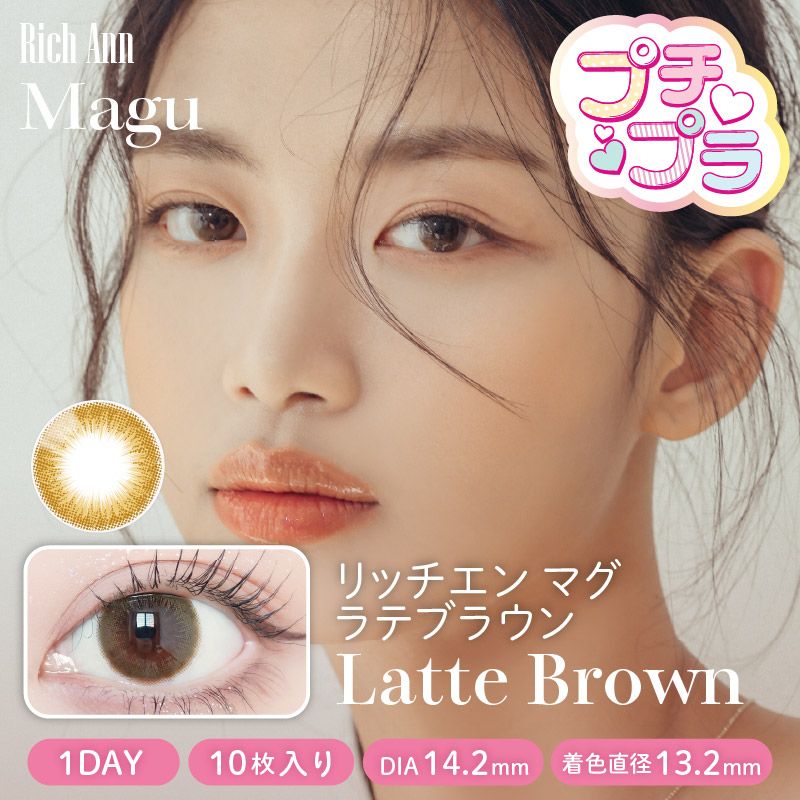 【ワンデー】マグ/10p/ラテブラウン