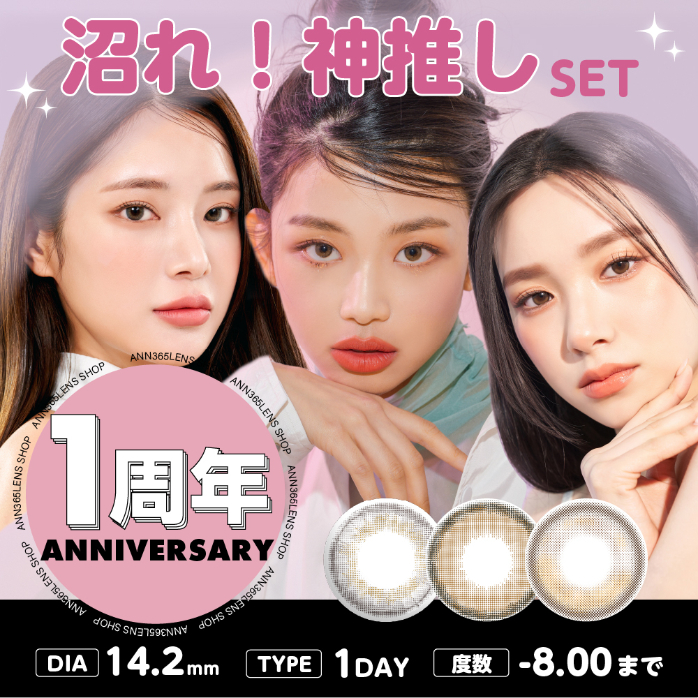 【ワンデー】沼れ！神推し3箱セット