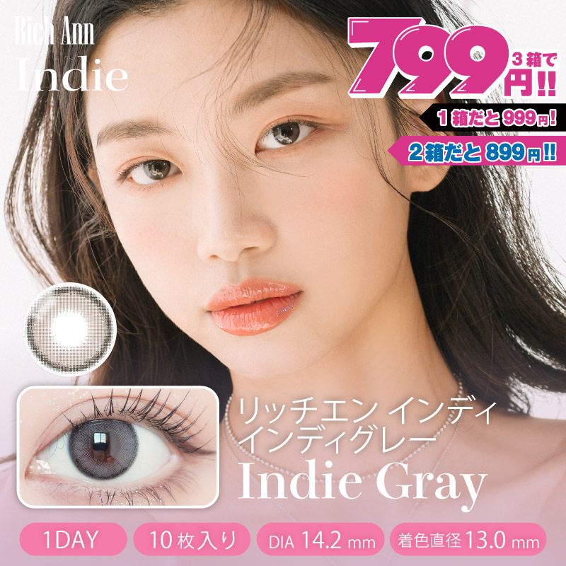 【ワンデー】インディ/10p/インディグレー