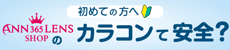 安全