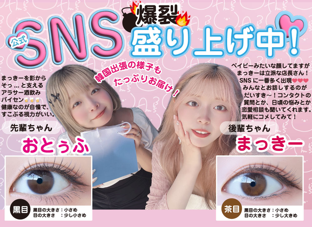 SNS