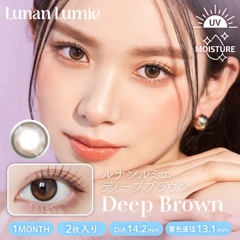 LunanLumie_DeepBrown