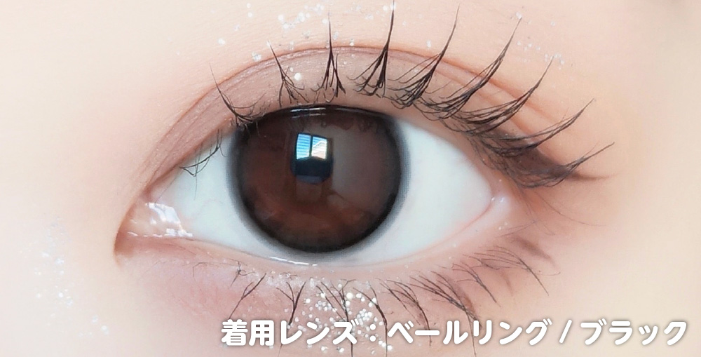 12.5mm~12.9mmの裸眼とほぼ変わらないサイズのカラコンを着けた目