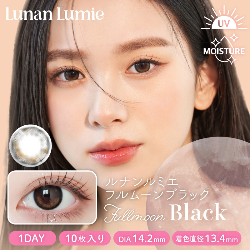 ルナンルミエフルムーンブラック商品画像