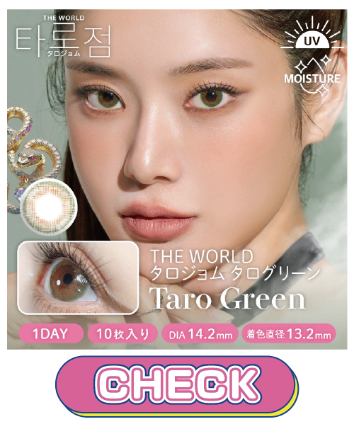 タログリーン