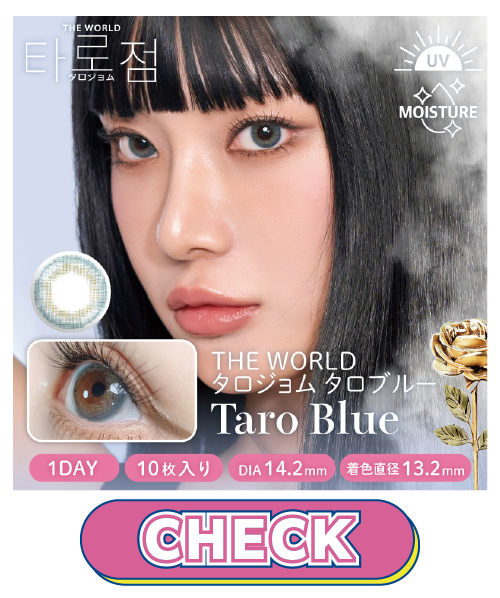 タロブルー