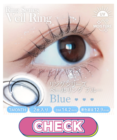 ベールリングブルー