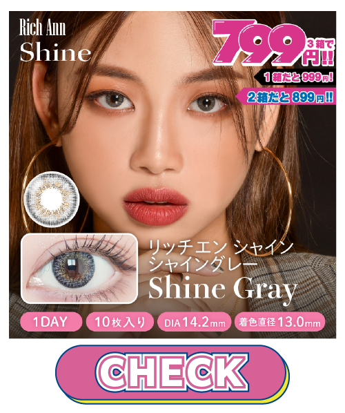 シャイングレー