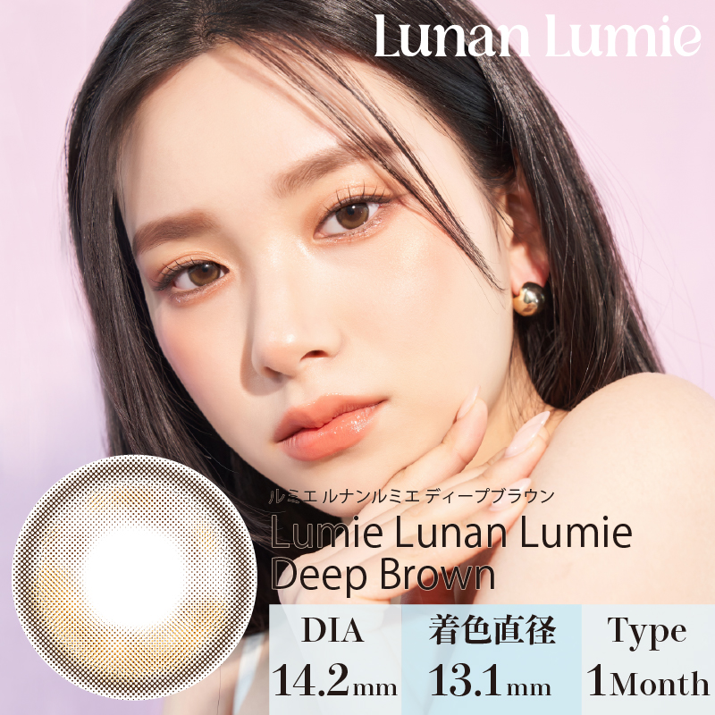 LunanLumie_DeepBrown